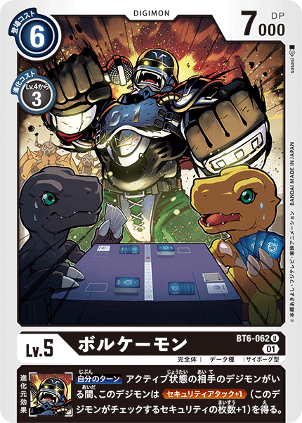 【BT-06】ダブルダイヤモンド【BT6-062】《ボルケーモン》U