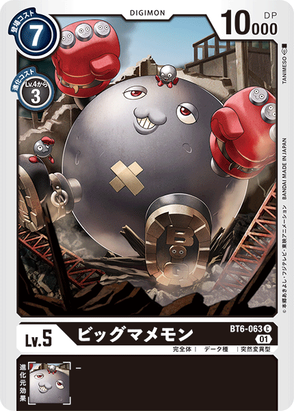 【BT-06】ダブルダイヤモンド【BT6-063】《ビッグマメモン》C