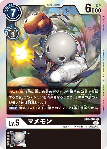 【BT-06】ダブルダイヤモンド【BT6-064】《マメモン》SR