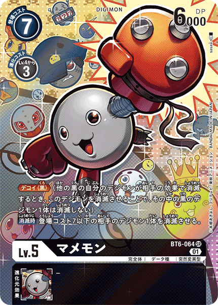 【BT-06】ダブルダイヤモンド【BT6-064】《マメモン》SR ★