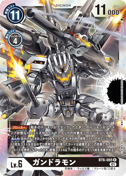 【BT-06】ダブルダイヤモンド【BT6-065】《ガンドラモン》R
