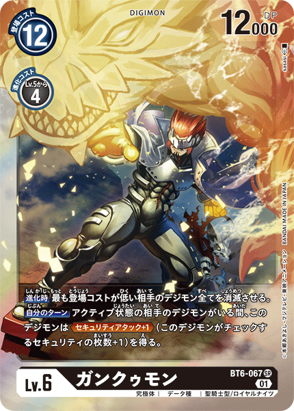 【BT-06】ダブルダイヤモンド【BT6-067】《ガンクゥモン》SR
