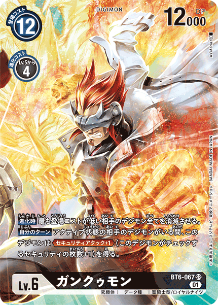 【BT-06】ダブルダイヤモンド【BT6-067】《ガンクゥモン》SR ★