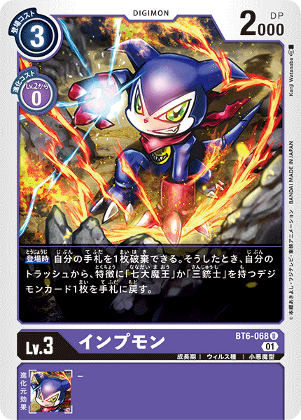 【BT-06】ダブルダイヤモンド【BT6-068】《インプモン》U