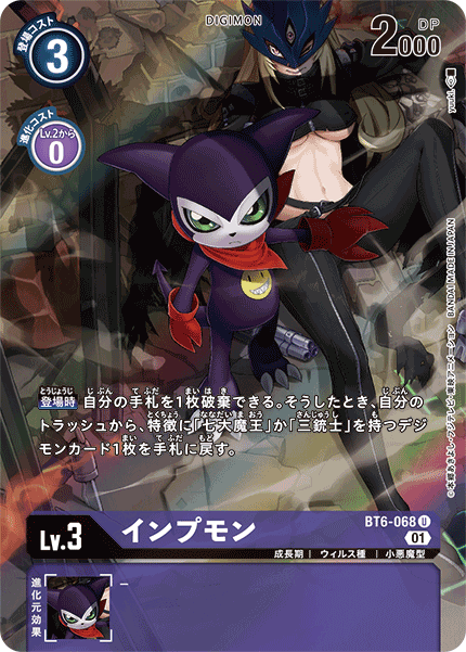 【BT-06】ダブルダイヤモンド【BT6-068】《インプモン》U SP