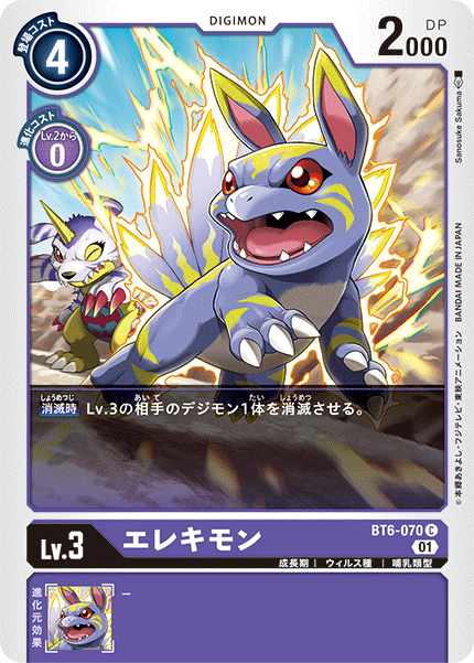 【BT-06】ダブルダイヤモンド【BT6-070】《エレキモン》C