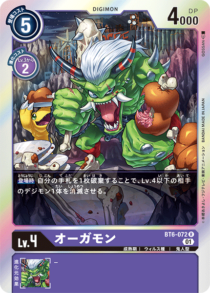 【BT-06】ダブルダイヤモンド【BT6-072】《オーガモン》R