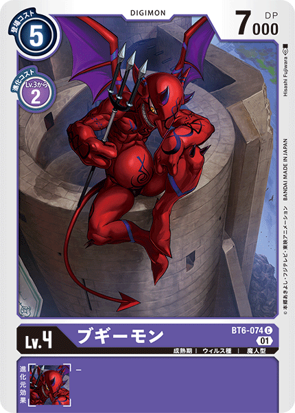 【BT-06】ダブルダイヤモンド【BT6-074】《ブギーモン》C