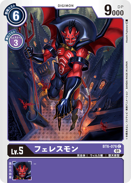 【BT-06】ダブルダイヤモンド【BT6-076】《フェレスモン》C