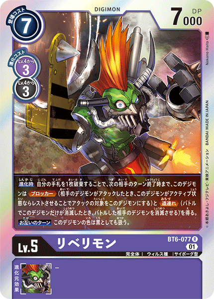 【BT-06】ダブルダイヤモンド【BT6-077】《リベリモン》R