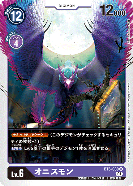 【BT-06】ダブルダイヤモンド【BT6-080】《オニスモン》U