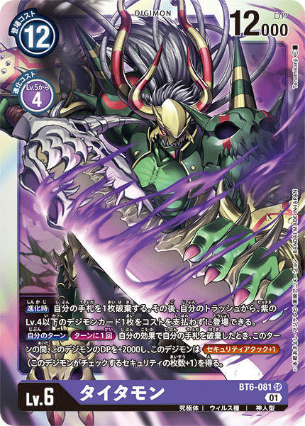 【BT-06】ダブルダイヤモンド【BT6-081】《タイタモン》SR