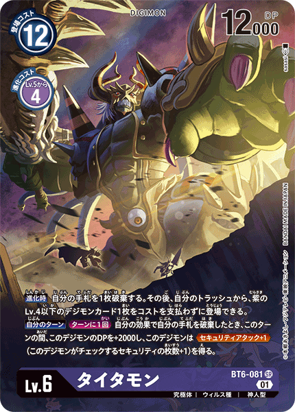 【BT-06】ダブルダイヤモンド【BT6-081】《タイタモン》SR ★