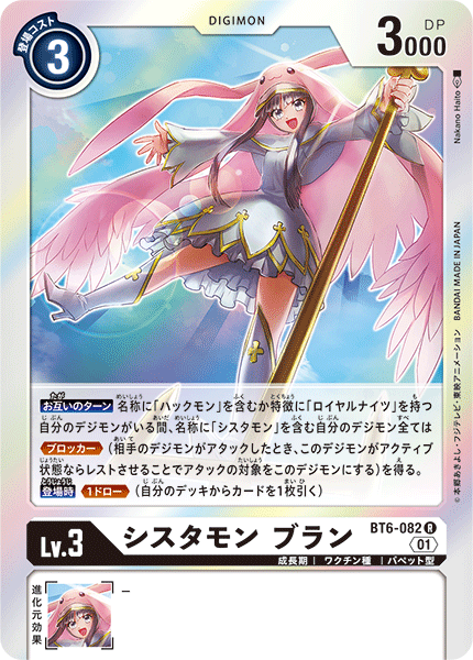 【BT-06】ダブルダイヤモンド【BT6-082】《シスタモン ブラン》R