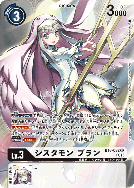 【BT-06】ダブルダイヤモンド【BT6-082】《シスタモン ブラン》R ★