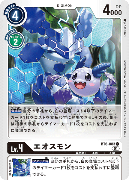 【BT-06】ダブルダイヤモンド【BT6-083】《エオスモン》C