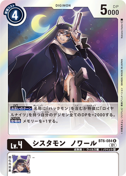【BT-06】ダブルダイヤモンド【BT6-084】《シスタモン ノワール》R