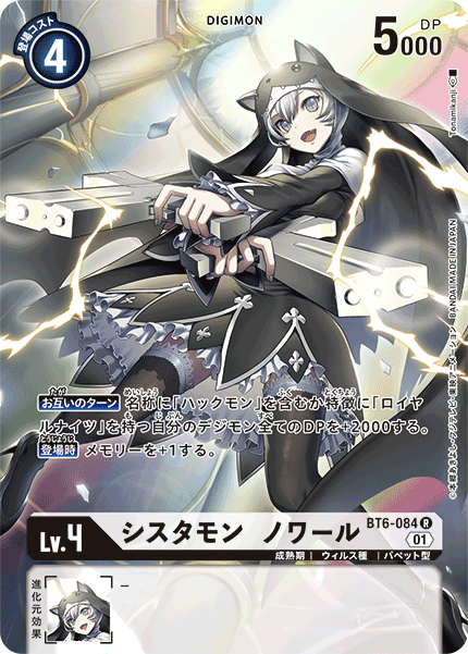 【BT-06】ダブルダイヤモンド【BT6-084】《シスタモン ノワール》R ★