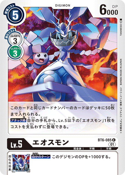 【BT-06】ダブルダイヤモンド【BT6-085】《エオスモン》C