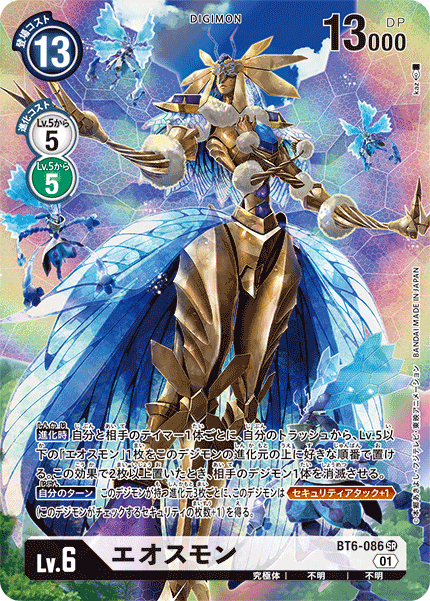 【BT-06】ダブルダイヤモンド【BT6-086】《エオスモン》SR ★