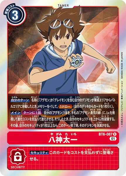 【BT-06】ダブルダイヤモンド【BT6-087】《八神太一》R