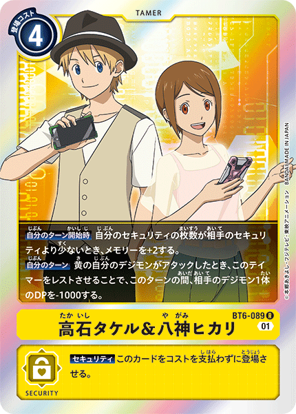 【BT-06】ダブルダイヤモンド【BT6-089】《高石タケル＆八神ヒカリ》R