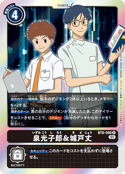 【BT-06】ダブルダイヤモンド【BT6-090】《泉光子郎＆城戸丈》R