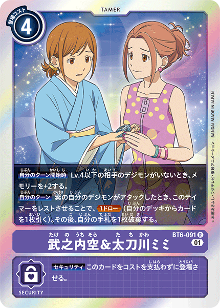 【BT-06】ダブルダイヤモンド【BT6-091】《武之内空＆太刀川ミミ》R