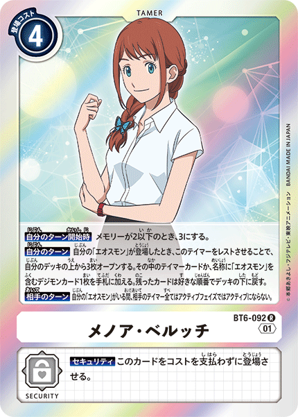 【BT-06】ダブルダイヤモンド【BT6-092】《メノア・ベルッチ》R