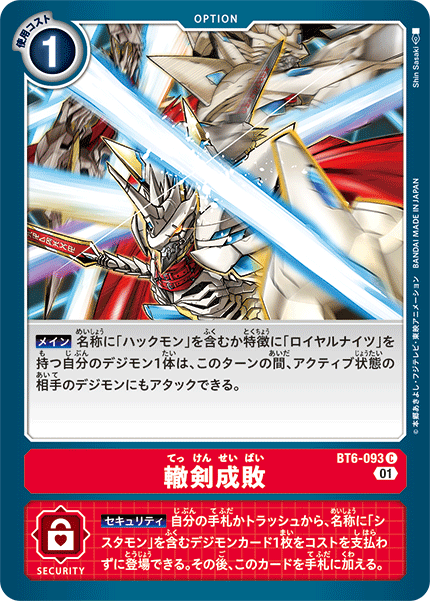 【BT-06】ダブルダイヤモンド【BT6-093】《轍剣成敗》C