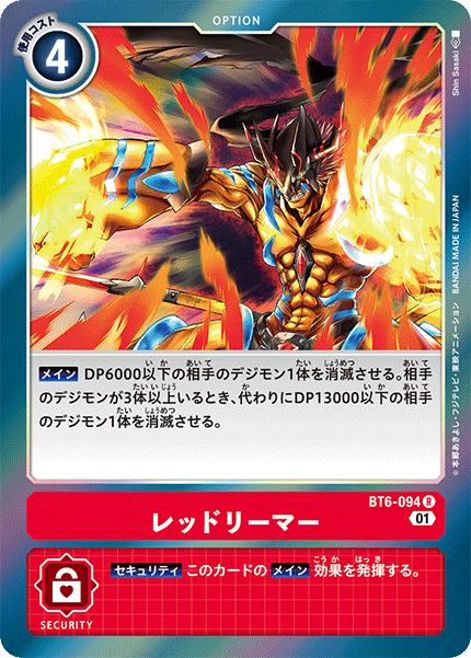 【BT-06】ダブルダイヤモンド【BT6-094】《レッドリーマー》R