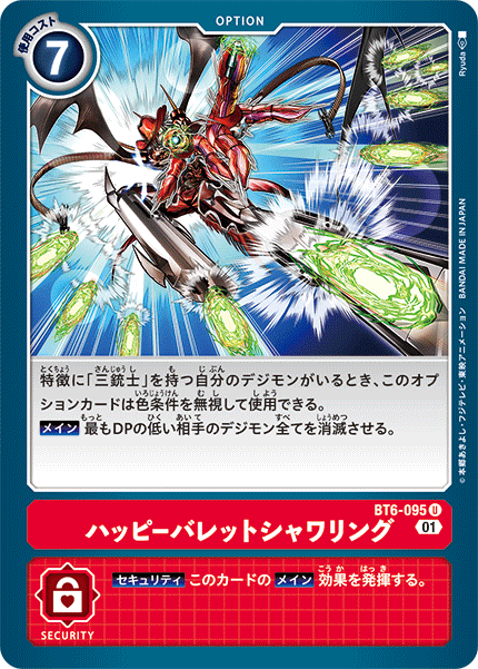 【BT-06】ダブルダイヤモンド【BT6-095】《ハッピーバレットシャワリング》U