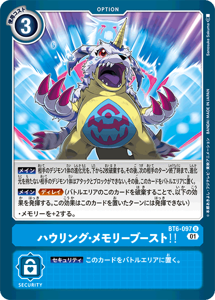 【BT-06】ダブルダイヤモンド【BT6-097】《ハウリング・メモリーブースト！！》U