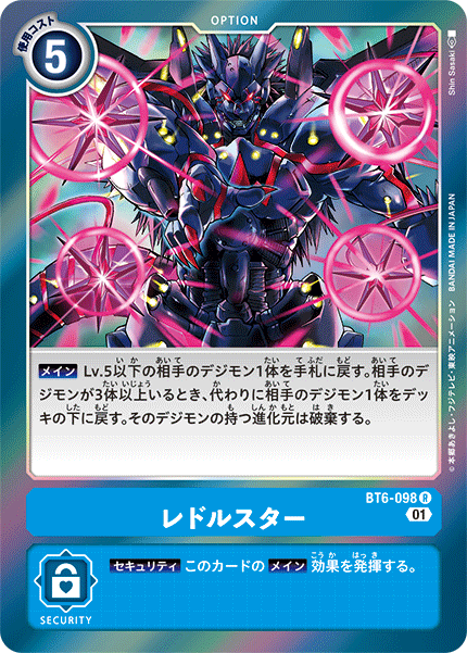 【BT-06】ダブルダイヤモンド【BT6-098】《レドルスター》R