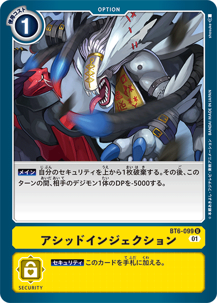 【BT-06】ダブルダイヤモンド【BT6-099】《アシッドインジェクション》U