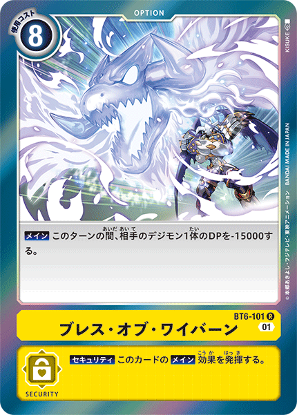 【BT-06】ダブルダイヤモンド【BT6-101】《ブレス・オブ・ワイバーン》R