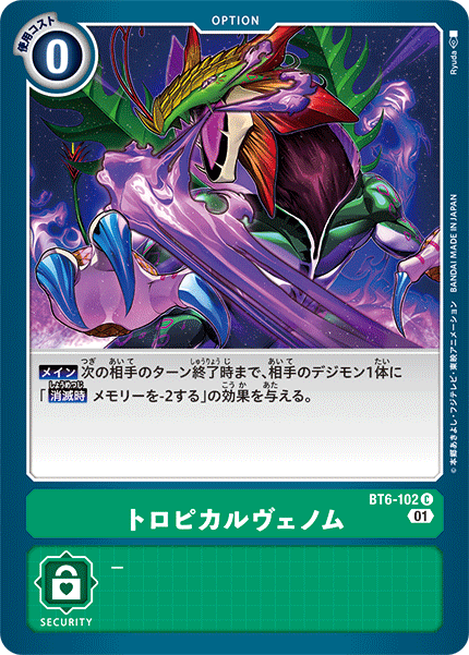 【BT-06】ダブルダイヤモンド【BT6-102】《トロピカルヴェノム》C