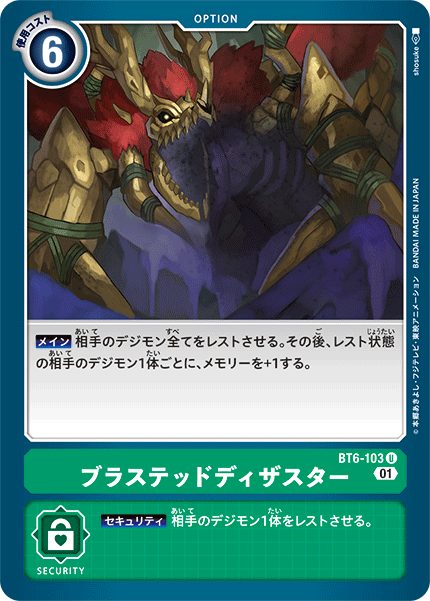 【BT-06】ダブルダイヤモンド【BT6-103】《ブラステッドディザスター》U