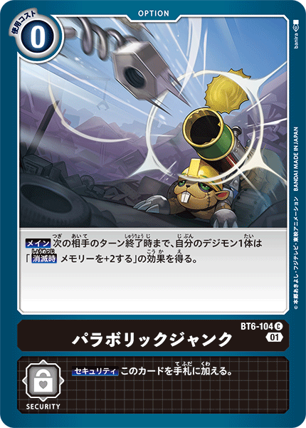 【BT-06】ダブルダイヤモンド【BT6-104】《パラボリックジャンク》C
