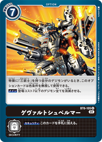 【BT-06】ダブルダイヤモンド【BT6-105】《ゲヴァルトシュベルマー》U