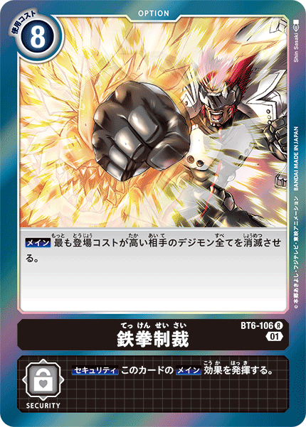 【BT-06】ダブルダイヤモンド【BT6-106】《鉄拳制裁》R