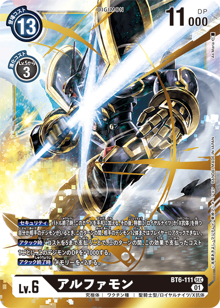 【BT-06】ダブルダイヤモンド【BT6-111】《アルファモン》SEC