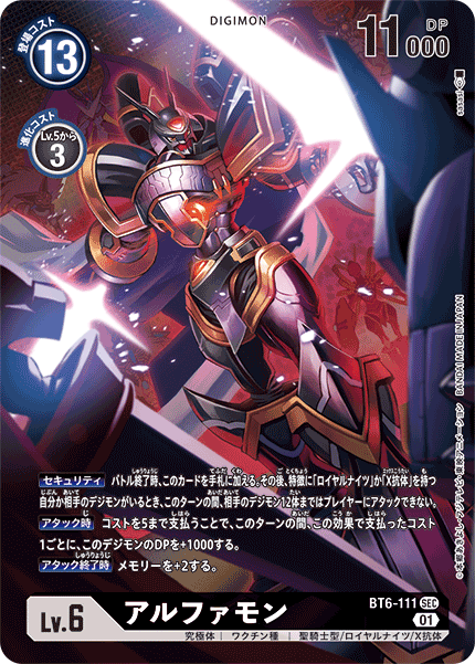 【BT-06】ダブルダイヤモンド【BT6-111】《アルファモン》SEC ★