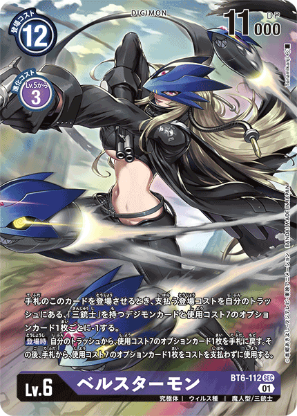 【BT-06】ダブルダイヤモンド【BT6-112】《ベルスターモン》SEC ★