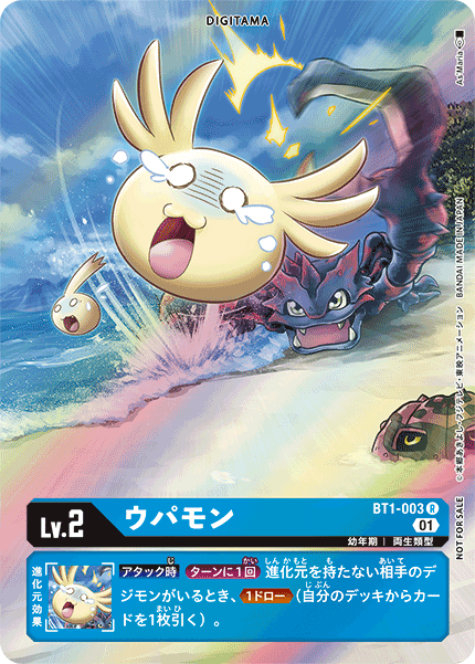 【BT-06】ダブルダイヤモンド【BT1-003】《ウパモン》R SP