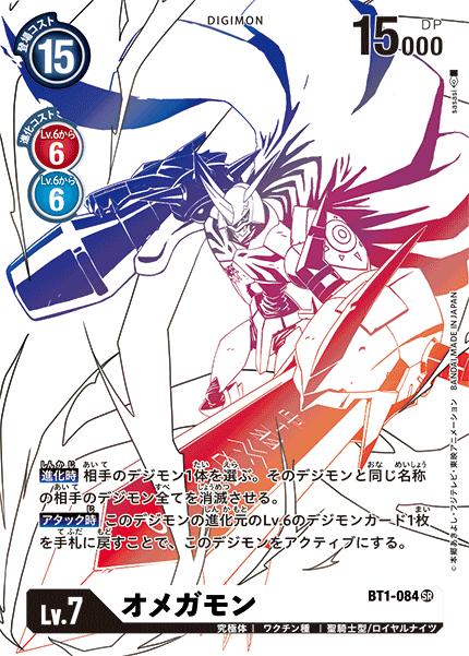 【BT-06】ダブルダイヤモンド【BT1-084】《オメガモン》SR SP