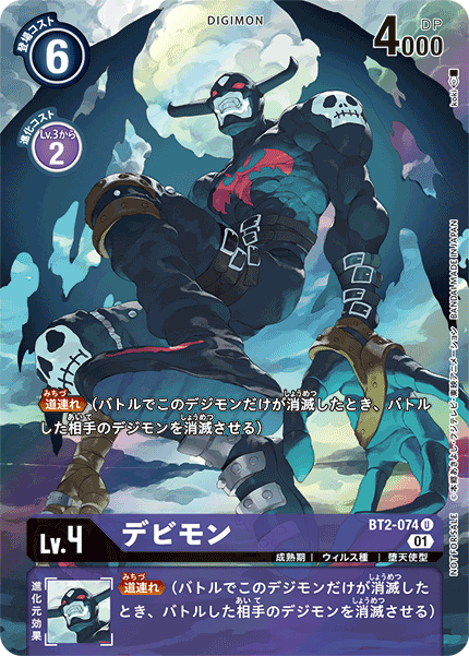 【BT-06】ダブルダイヤモンド【BT2-074】《デビモン》U SP