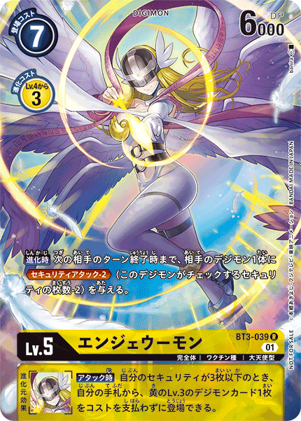 【BT-06】ダブルダイヤモンド【BT3-039】《エンジェウーモン》R SP