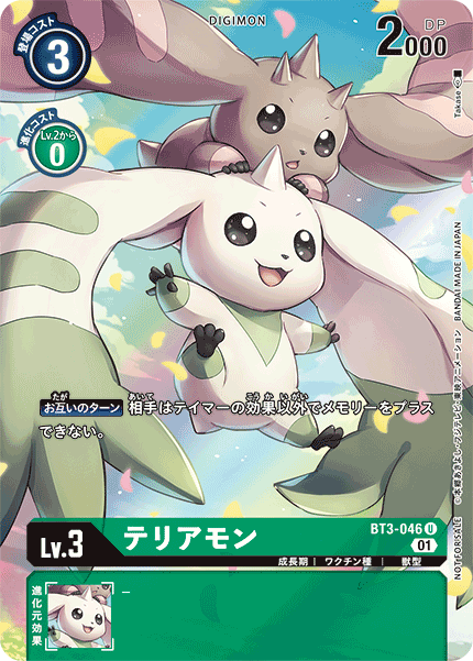 【BT-06】ダブルダイヤモンド【BT3-046】《テリアモン》U SP