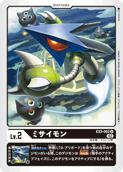 【EX-03】ドラゴンズロア【EX3-002】《ミサイモン》U